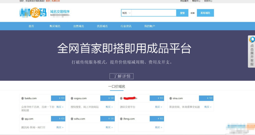 域名交易系统源码 无需授权即可正常使用，附带后台功能鱼见海科技-小程序源码-网站源码-免费源码-网创项目-网赚项目-无人直播-弹幕游戏直播鱼见海资源网-免费PHP网站源码模板,插件软件资源分享平台！