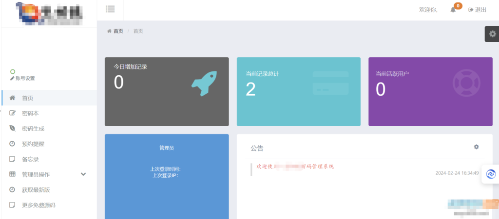 2024高安全个人密码本程序源码 可生成随机密码/备忘录/二代密码（带安装教程）鱼见海科技-小程序源码-网站源码-免费源码鱼见海资源网-免费PHP网站源码模板,插件软件资源分享平台！