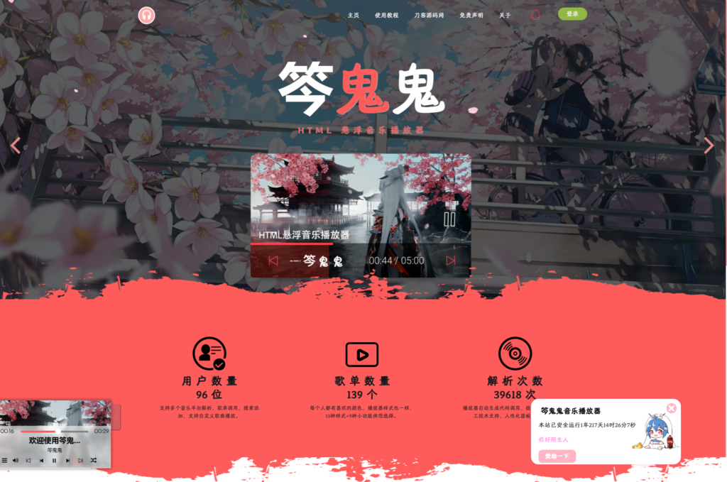 最新梨花带雨网页音乐播放器二开优化修复美化版全开源版本源码下载鱼见海科技-小程序源码-网站源码-免费源码鱼见海资源网-免费PHP网站源码模板,插件软件资源分享平台！