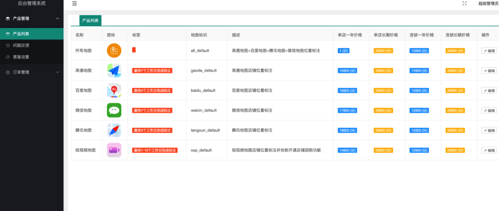 图片[4]鱼见海科技-小程序源码-网站源码-免费源码长期稳定可运营项目商家地图标注源码鱼见海科技-小程序源码-网站源码-免费源码鱼见海资源网-免费PHP网站源码模板,插件软件资源分享平台！