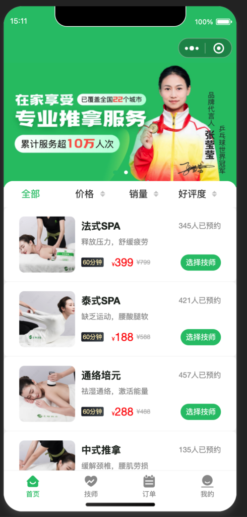 按摩预约小程序 技师预约小程序源码鱼见海科技-小程序源码-网站源码-免费源码鱼见海资源网-免费PHP网站源码模板,插件软件资源分享平台！