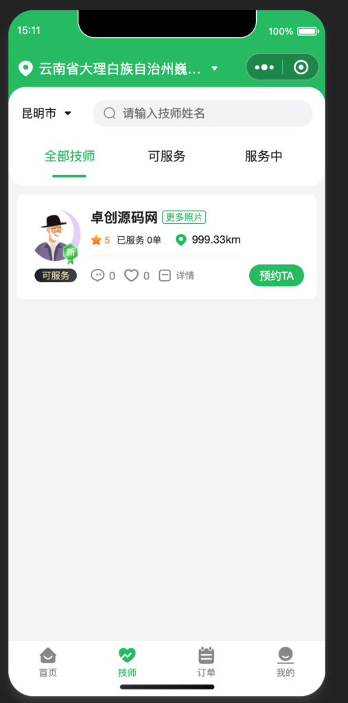 图片[2]鱼见海科技-小程序源码-网站源码-免费源码按摩预约小程序 技师预约小程序源码鱼见海科技-小程序源码-网站源码-免费源码鱼见海资源网-免费PHP网站源码模板,插件软件资源分享平台！