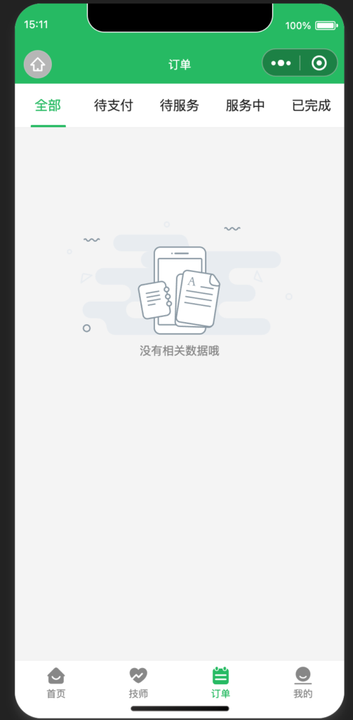 图片[3]鱼见海科技-小程序源码-网站源码-免费源码按摩预约小程序 技师预约小程序源码鱼见海科技-小程序源码-网站源码-免费源码鱼见海资源网-免费PHP网站源码模板,插件软件资源分享平台！