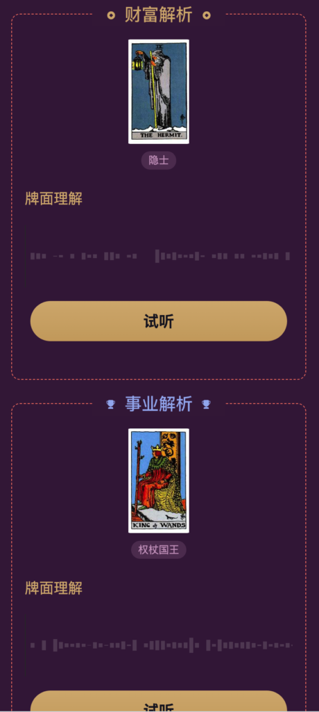 图片[5]鱼见海科技-小程序源码-网站源码-免费源码塔罗牌占卜运势测算源码鱼见海科技-小程序源码-网站源码-免费源码鱼见海资源网-免费PHP网站源码模板,插件软件资源分享平台！