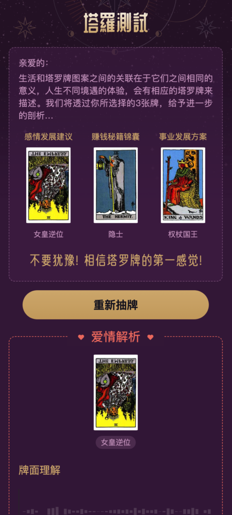 图片[4]鱼见海科技-小程序源码-网站源码-免费源码塔罗牌占卜运势测算源码鱼见海科技-小程序源码-网站源码-免费源码鱼见海资源网-免费PHP网站源码模板,插件软件资源分享平台！