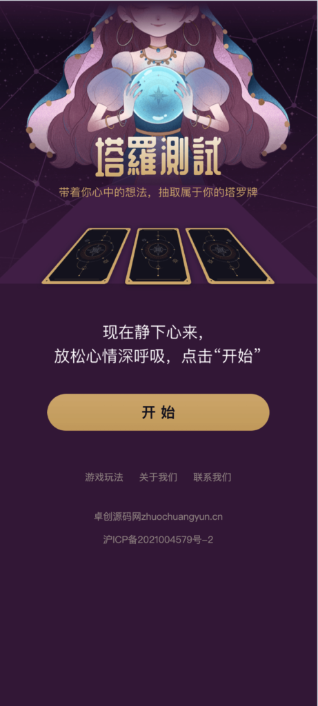 塔罗牌占卜运势测算源码鱼见海科技-小程序源码-网站源码-免费源码鱼见海资源网-免费PHP网站源码模板,插件软件资源分享平台！