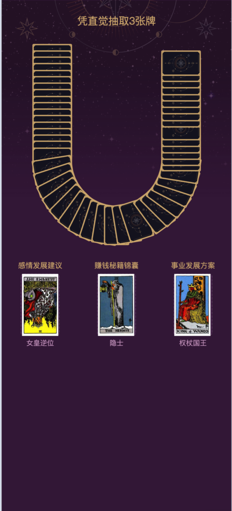图片[3]鱼见海科技-小程序源码-网站源码-免费源码塔罗牌占卜运势测算源码鱼见海科技-小程序源码-网站源码-免费源码鱼见海资源网-免费PHP网站源码模板,插件软件资源分享平台！