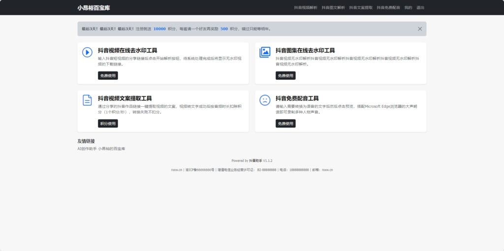 在线去水印抖音图集工具源码鱼见海科技-小程序源码-网站源码-免费源码鱼见海资源网-免费PHP网站源码模板,插件软件资源分享平台！