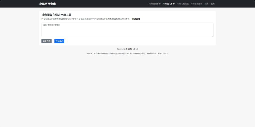 图片[4]鱼见海科技-小程序源码-网站源码-免费源码在线去水印抖音图集工具源码鱼见海科技-小程序源码-网站源码-免费源码鱼见海资源网-免费PHP网站源码模板,插件软件资源分享平台！