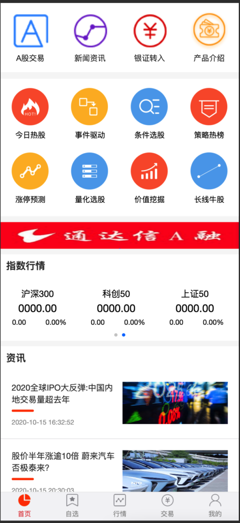 专业级股票交易系统 股票金融平台 带新股申购 通信达源码鱼见海科技-小程序源码-网站源码-免费源码鱼见海资源网-免费PHP网站源码模板,插件软件资源分享平台！