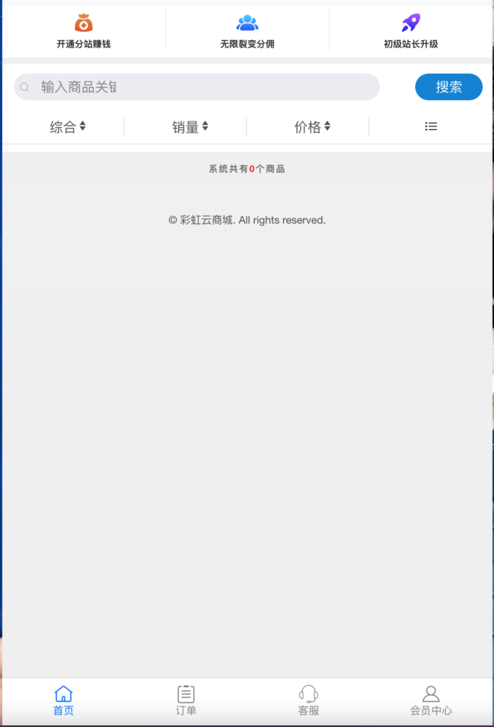 免授权版彩虹云商城源码鱼见海科技-小程序源码-网站源码-免费源码鱼见海资源网-免费PHP网站源码模板,插件软件资源分享平台！
