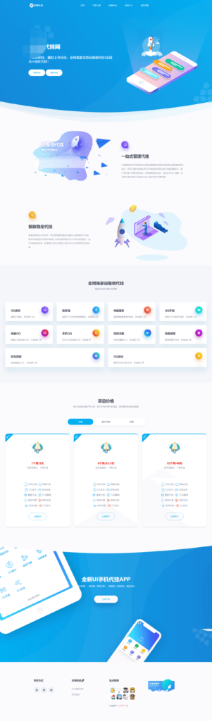 QQ代挂网站前端美化模板源码鱼见海科技-小程序源码-网站源码-免费源码鱼见海资源网-免费PHP网站源码模板,插件软件资源分享平台！