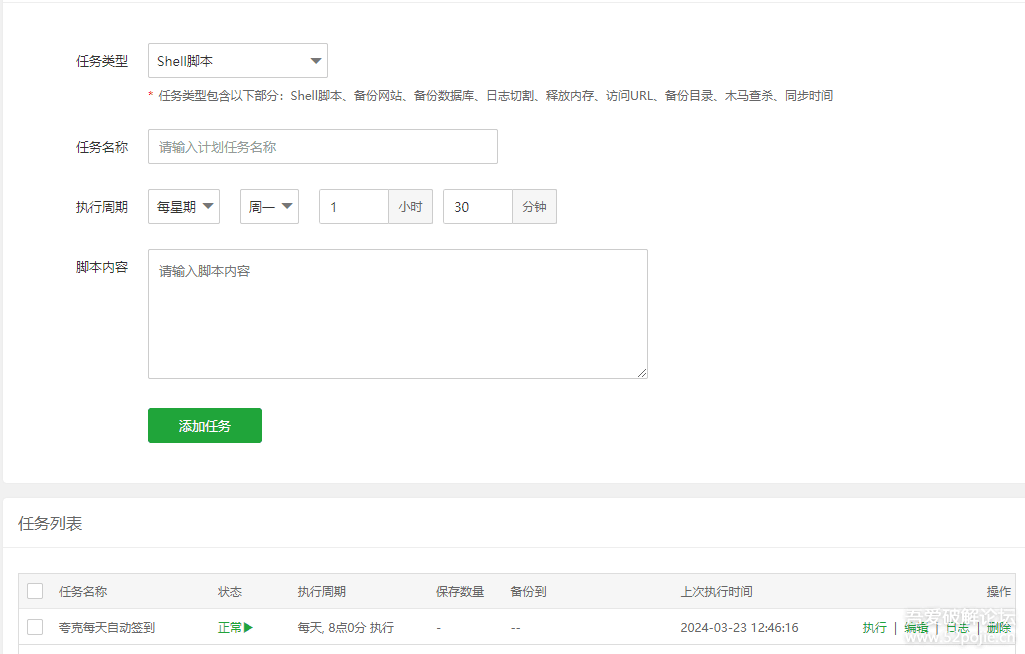 图片[3]鱼见海科技-小程序源码-网站源码-免费源码利用宝塔实现【夸克】自动签到以获取永久存储空间鱼见海科技-小程序源码-网站源码-免费源码鱼见海资源网-免费PHP网站源码模板,插件软件资源分享平台！