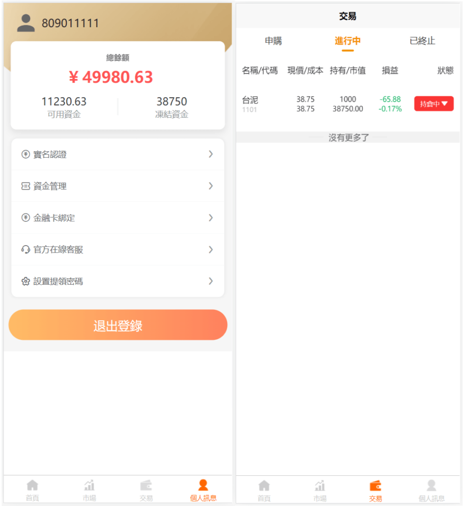 图片[4]鱼见海科技-小程序源码-网站源码-免费源码uniapp源码+计划任务 台股平台源码 新股申购 分类后台控制鱼见海科技-小程序源码-网站源码-免费源码鱼见海资源网-免费PHP网站源码模板,插件软件资源分享平台！