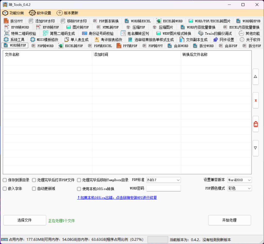 文件Tools工具 支持WORD/PDF/EXCEL/PDF等格式的转换软件鱼见海科技-小程序源码-网站源码-免费源码鱼见海资源网-免费PHP网站源码模板,插件软件资源分享平台！
