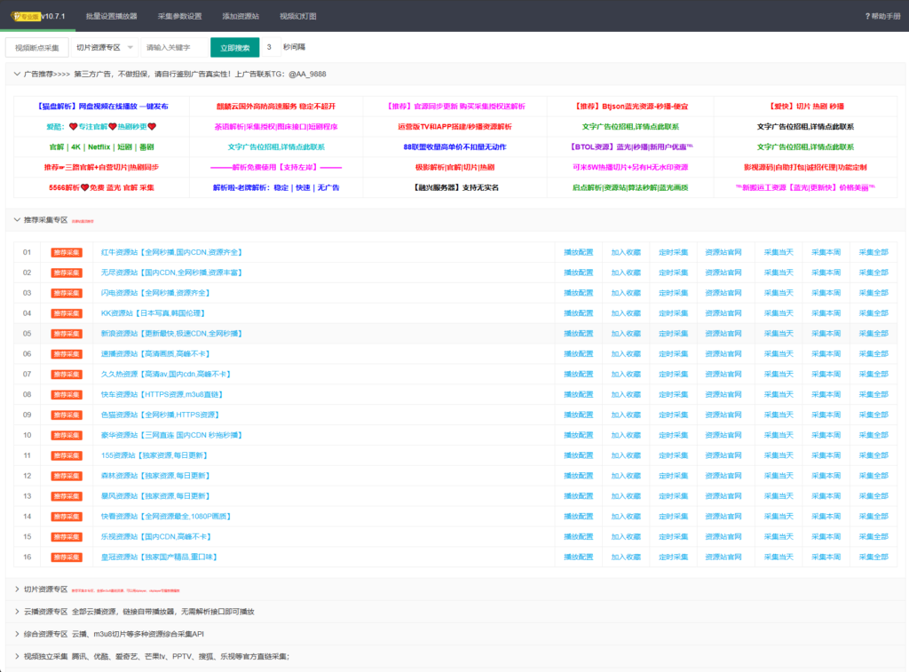 苹果CMS V10萌芽采集插件Pro v10.7.3鱼见海科技-小程序源码-网站源码-免费源码鱼见海资源网-免费PHP网站源码模板,插件软件资源分享平台！