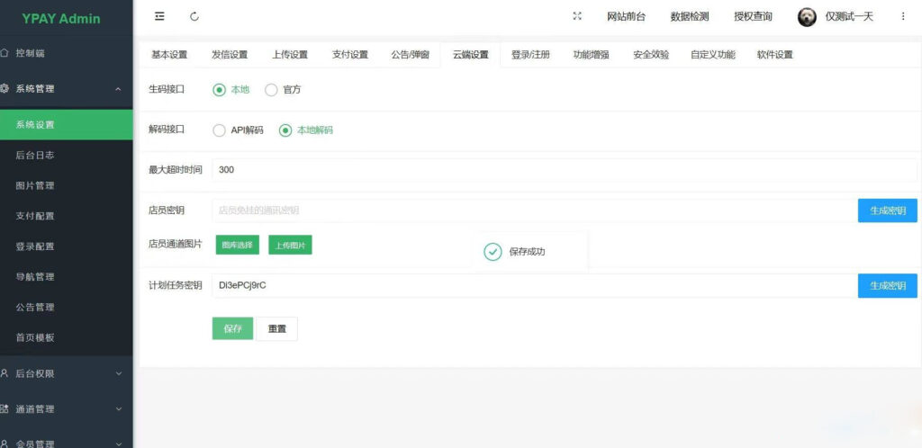 图片[2]鱼见海科技-小程序源码-网站源码-免费源码YPay源支付Mini Pro免授权使用版v1.0鱼见海科技-小程序源码-网站源码-免费源码鱼见海资源网-免费PHP网站源码模板,插件软件资源分享平台！