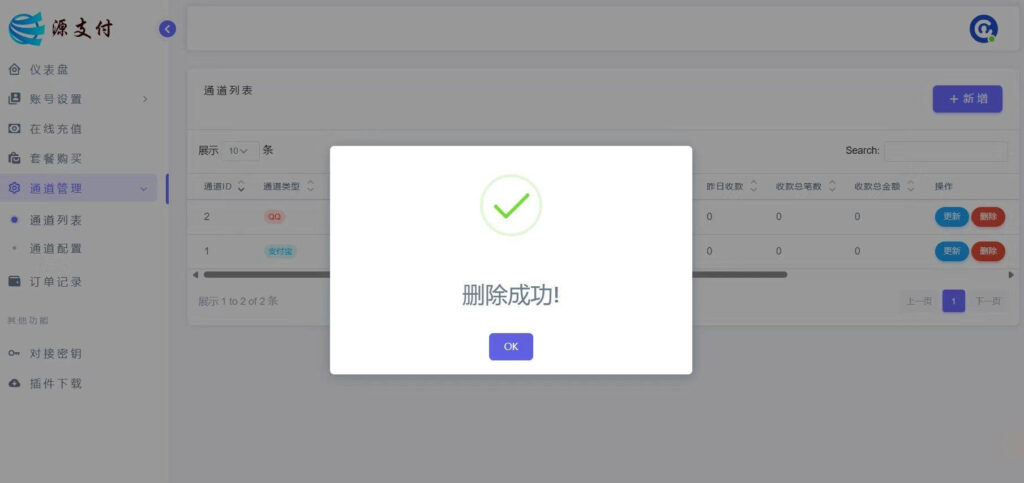 图片[3]鱼见海科技-小程序源码-网站源码-免费源码YPay源支付Mini Pro免授权使用版v1.0鱼见海科技-小程序源码-网站源码-免费源码鱼见海资源网-免费PHP网站源码模板,插件软件资源分享平台！
