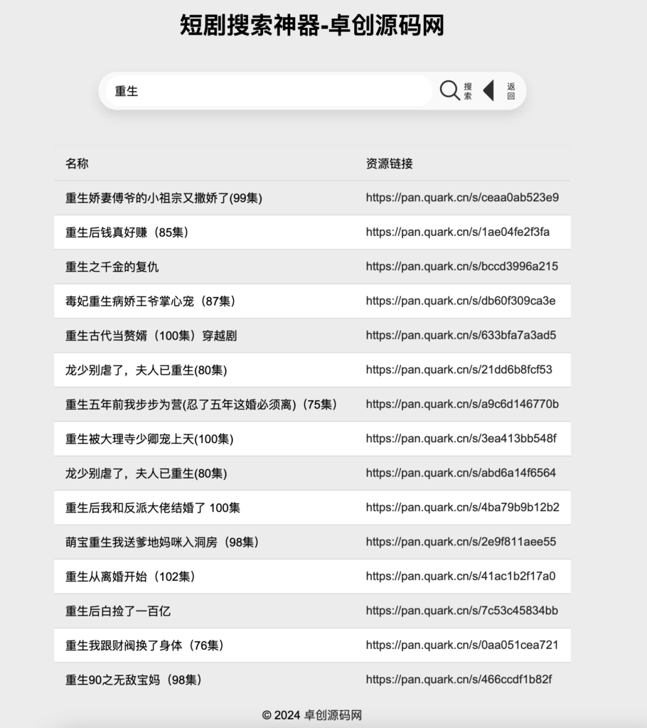 图片[2]鱼见海科技-小程序源码-网站源码-免费源码最火短剧在线搜索神器源码鱼见海科技-小程序源码-网站源码-免费源码鱼见海资源网-免费PHP网站源码模板,插件软件资源分享平台！