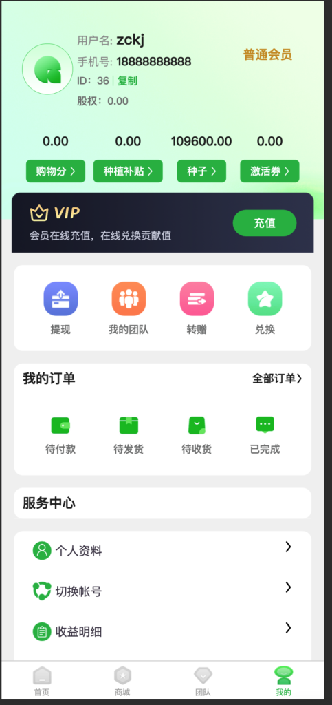 图片[4]鱼见海科技-小程序源码-网站源码-免费源码众筹商城源码 众筹商品平台 商城加共识元富之路 网上商城众筹鱼见海科技-小程序源码-网站源码-免费源码鱼见海资源网-免费PHP网站源码模板,插件软件资源分享平台！