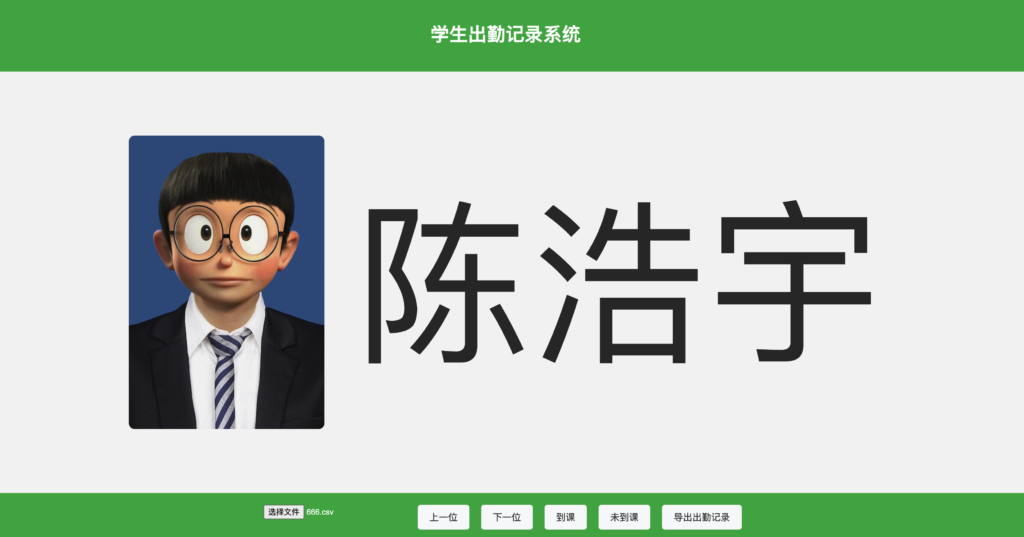 大字体学生出勤记录系统网页源码1.0鱼见海科技-小程序源码-网站源码-免费源码鱼见海资源网-免费PHP网站源码模板,插件软件资源分享平台！