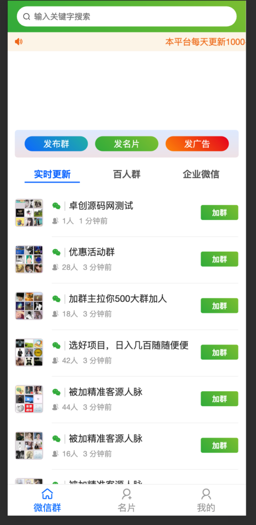 多功能社群扫码进群活码引流完整运营源码/推广正常绑定下级/鱼见海科技-小程序源码-网站源码-免费源码鱼见海资源网-免费PHP网站源码模板,插件软件资源分享平台！