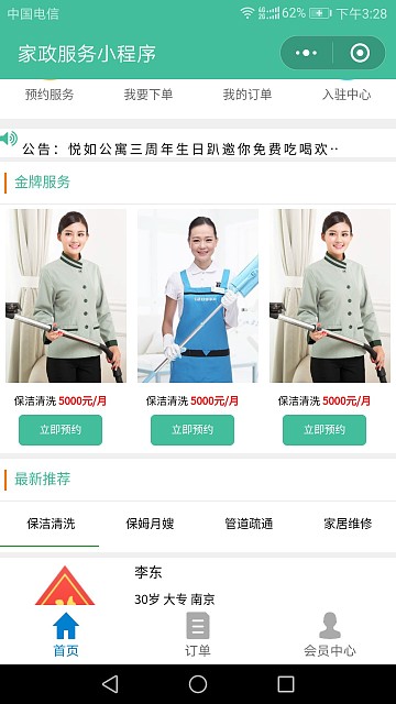 家政服务小程序V2.8.58开源+前后端鱼见海科技-小程序源码-网站源码-免费源码鱼见海资源网-免费PHP网站源码模板,插件软件资源分享平台！