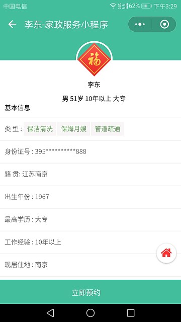 图片[2]鱼见海科技-小程序源码-网站源码-免费源码家政服务小程序V2.8.58开源+前后端鱼见海科技-小程序源码-网站源码-免费源码鱼见海资源网-免费PHP网站源码模板,插件软件资源分享平台！