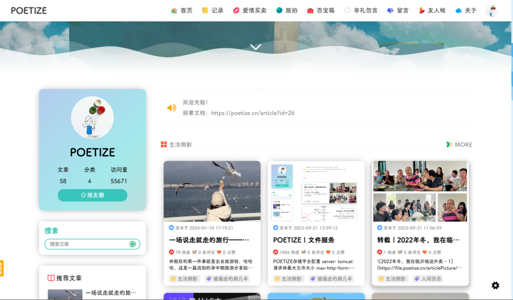 图片[2]鱼见海科技-小程序源码-网站源码-免费源码POETIZE个人博客系统源码 | 最美博客鱼见海科技-小程序源码-网站源码-免费源码鱼见海资源网-免费PHP网站源码模板,插件软件资源分享平台！