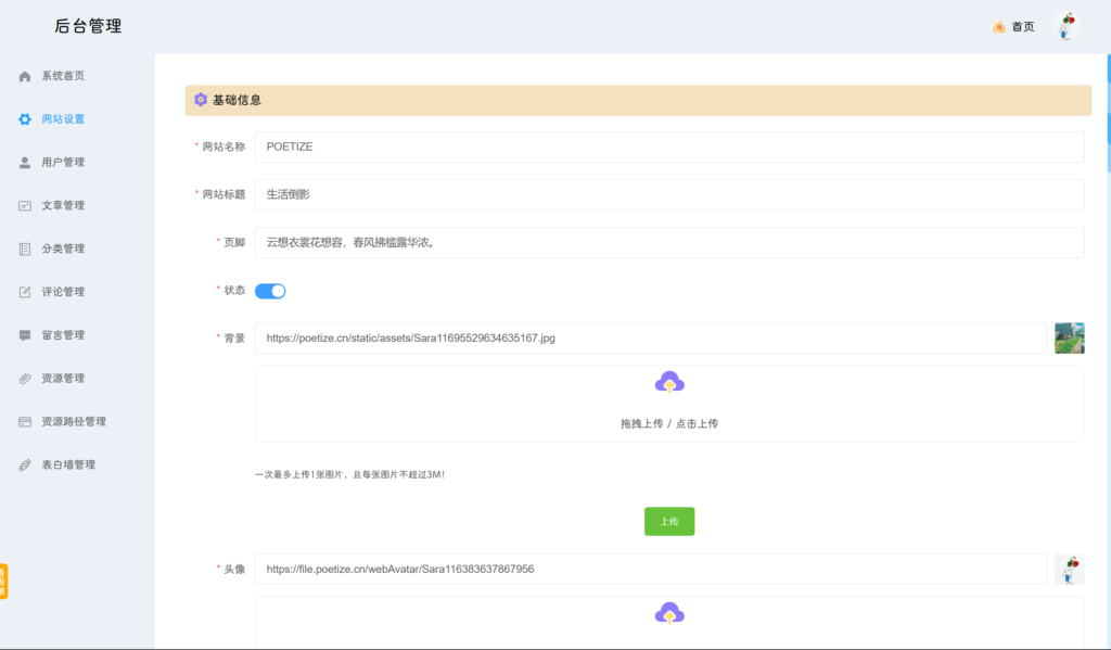 图片[11]鱼见海科技-小程序源码-网站源码-免费源码POETIZE个人博客系统源码 | 最美博客鱼见海科技-小程序源码-网站源码-免费源码鱼见海资源网-免费PHP网站源码模板,插件软件资源分享平台！