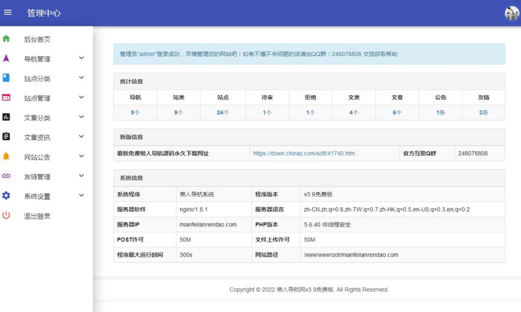 图片[5]鱼见海科技-小程序源码-网站源码-免费源码懒人网址导航源码v3.9鱼见海科技-小程序源码-网站源码-免费源码鱼见海资源网-免费PHP网站源码模板,插件软件资源分享平台！