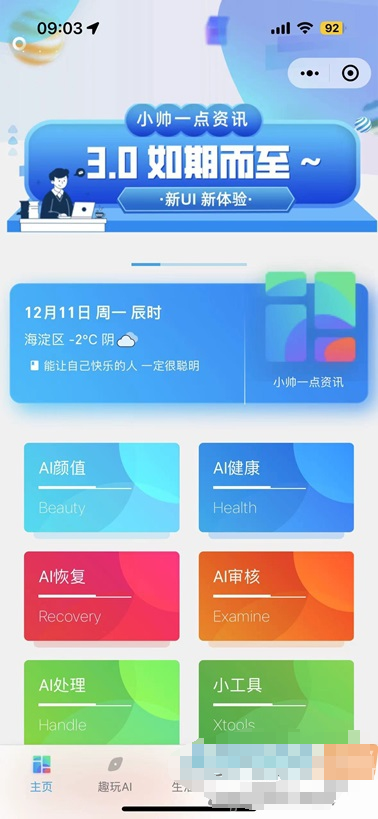 小帅一点资讯 微信小程序源码鱼见海科技-小程序源码-网站源码-免费源码鱼见海资源网-免费PHP网站源码模板,插件软件资源分享平台！