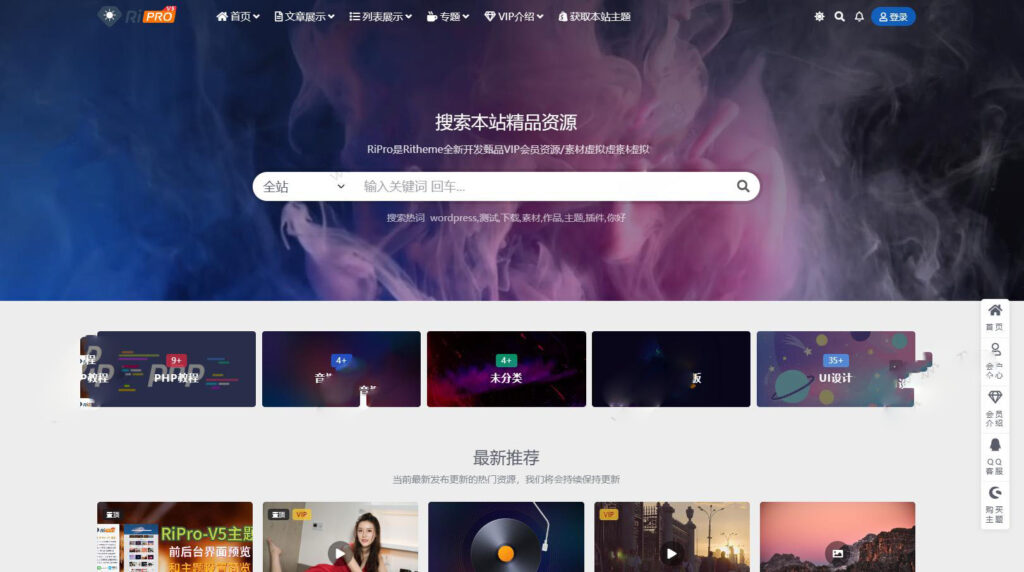 WordPress子主题RiPro-V5van无授权全开源版鱼见海科技-小程序源码-网站源码-免费源码鱼见海资源网-免费PHP网站源码模板,插件软件资源分享平台！