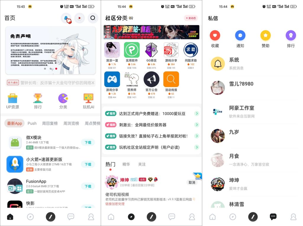 玩机社区系统源码 | 2024年最美社区源码 iapp全开源 带后端 (有搭建教程）鱼见海科技-小程序源码-网站源码-免费源码鱼见海资源网-免费PHP网站源码模板,插件软件资源分享平台！