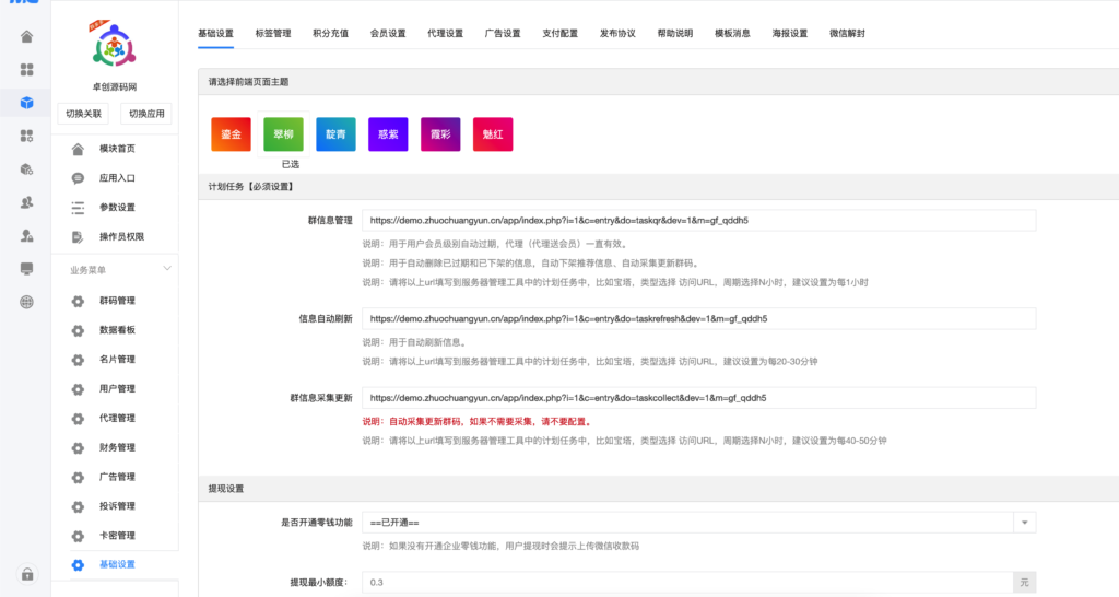 图片[5]鱼见海科技-小程序源码-网站源码-免费源码多功能社群扫码进群活码引流完整运营源码/推广正常绑定下级/鱼见海科技-小程序源码-网站源码-免费源码鱼见海资源网-免费PHP网站源码模板,插件软件资源分享平台！