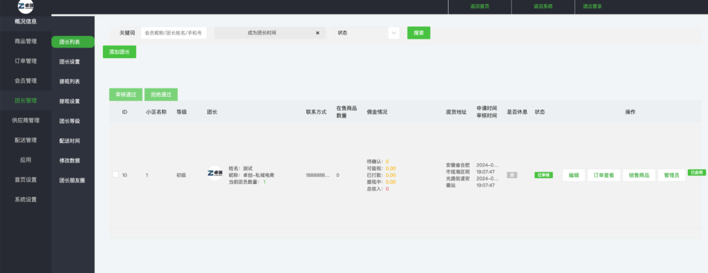 图片[5]鱼见海科技-小程序源码-网站源码-免费源码奇店社区团购智慧电商版本_团购小程序源码鱼见海科技-小程序源码-网站源码-免费源码鱼见海资源网-免费PHP网站源码模板,插件软件资源分享平台！