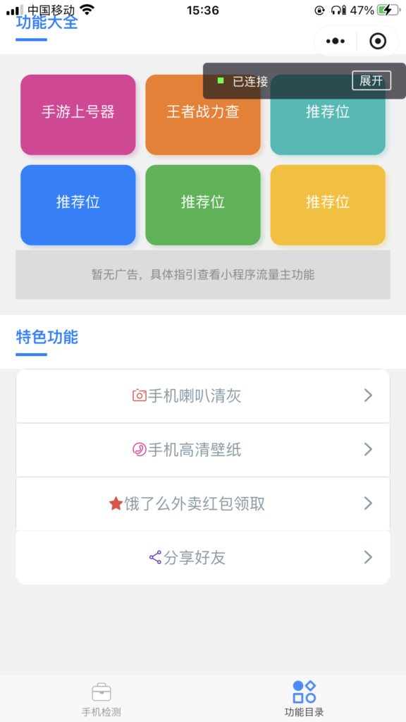 图片[2]鱼见海科技-小程序源码-网站源码-免费源码手机配置在线检测工具微信小程序源码鱼见海科技-小程序源码-网站源码-免费源码鱼见海资源网-免费PHP网站源码模板,插件软件资源分享平台！