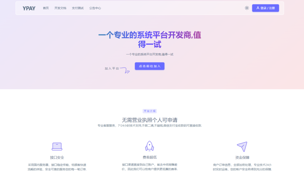 源支付YPay开源版支付系统源码V1.1.4鱼见海科技-小程序源码-网站源码-免费源码鱼见海资源网-免费PHP网站源码模板,插件软件资源分享平台！