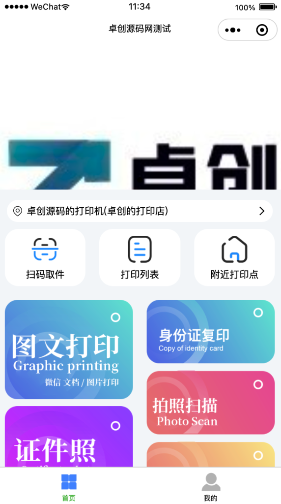 全新2024UI最新自助图文打印系统/证件照云打印微信小程序源码 PHP后端 附教程鱼见海科技-小程序源码-网站源码-免费源码-网创项目-网赚项目-无人直播-弹幕游戏直播鱼见海资源网-免费PHP网站源码模板,插件软件资源分享平台！