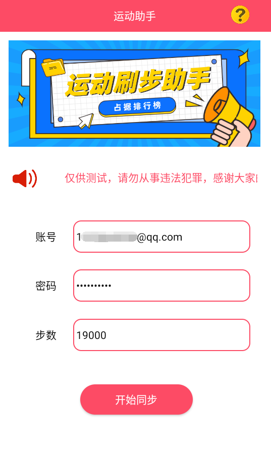 最新运动助手 一键刷步数，支持VX、ZFB【手机软件】鱼见海科技-小程序源码-网站源码-免费源码-网创项目-网赚项目-无人直播-弹幕游戏直播鱼见海资源网-免费PHP网站源码模板,插件软件资源分享平台！