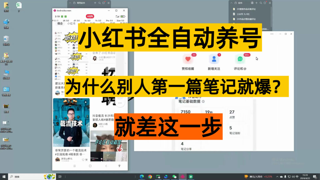 小红书全自动养号工具，养权重 做自热 矩阵 引流 截流 私域 获客 必备！！【手机软件】鱼见海科技-小程序源码-网站源码-免费源码鱼见海资源网-免费PHP网站源码模板,插件软件资源分享平台！