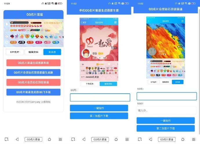 Q名片装逼源码最新版 QQ名片满级会员装x助手源码鱼见海科技-小程序源码-网站源码-免费源码鱼见海资源网-免费PHP网站源码模板,插件软件资源分享平台！