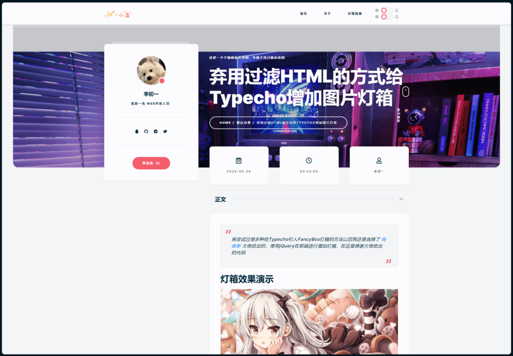图片[3]鱼见海科技-小程序源码-网站源码-免费源码DearLicy主题 | 小众化小清新风格的博客主题源码 | Typecho主题模版鱼见海科技-小程序源码-网站源码-免费源码鱼见海资源网-免费PHP网站源码模板,插件软件资源分享平台！