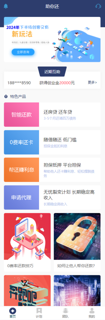 最新有钱还系统源码 | 人人还众筹还钱模式还贷系统源码鱼见海科技-小程序源码-网站源码-免费源码鱼见海资源网-免费PHP网站源码模板,插件软件资源分享平台！