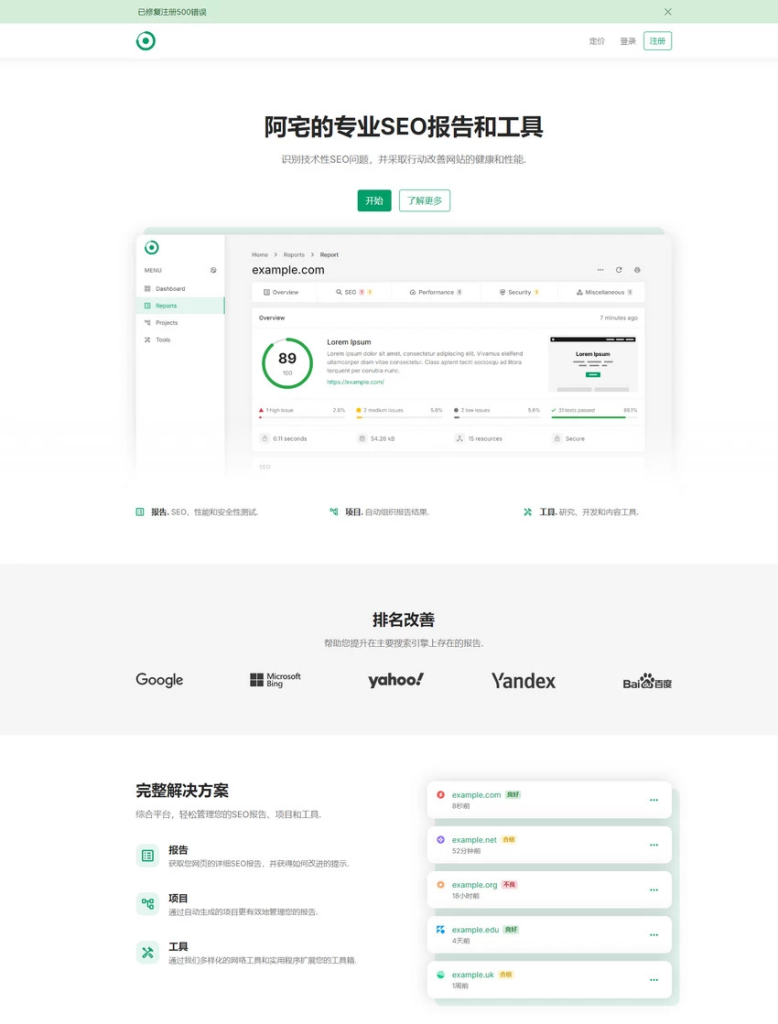 轻量级SEO分析工具网站源码去授权鱼见海科技-小程序源码-网站源码-免费源码鱼见海资源网-免费PHP网站源码模板,插件软件资源分享平台！