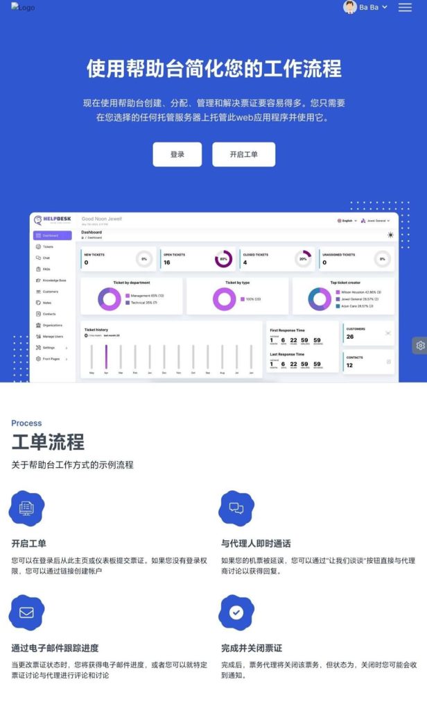 开心汉化轻量级工单与知识库一体化管理系统源码鱼见海科技-小程序源码-网站源码-免费源码鱼见海资源网-免费PHP网站源码模板,插件软件资源分享平台！