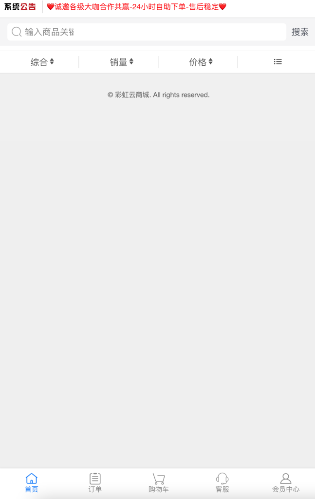 2024最新彩虹商城源码多支付接口多模板可开设分站鱼见海科技-小程序源码-网站源码-免费源码鱼见海资源网-免费PHP网站源码模板,插件软件资源分享平台！