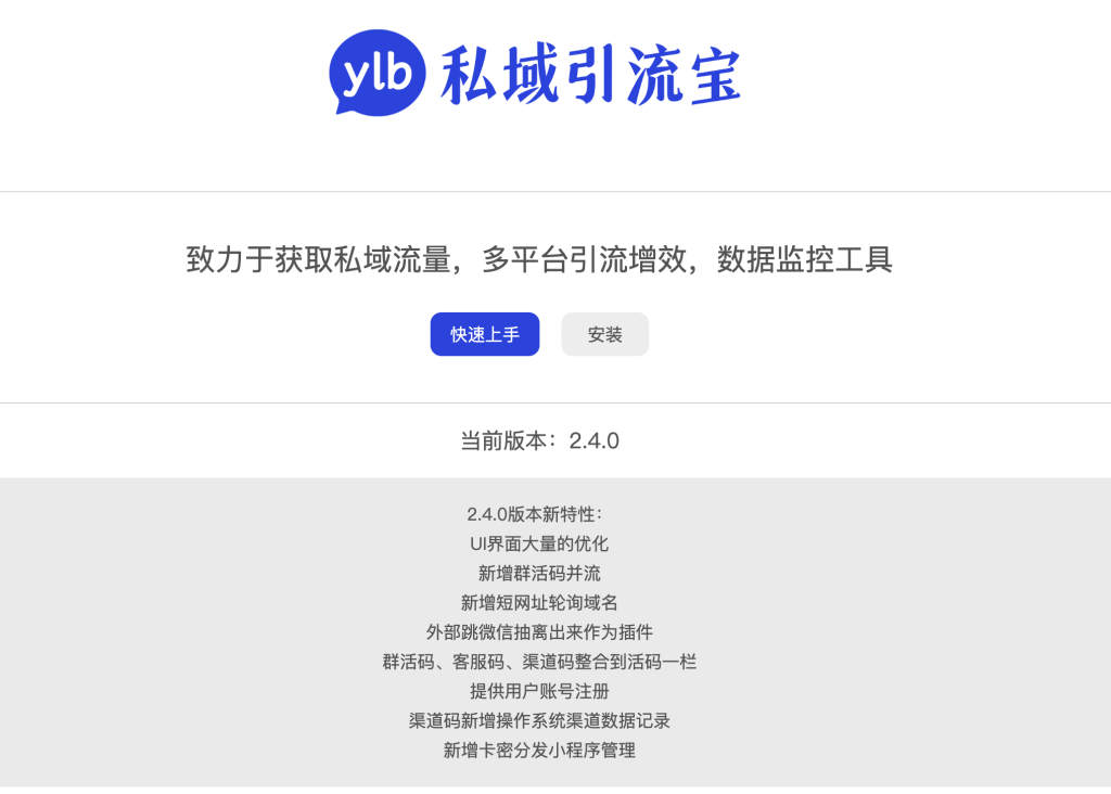 私域引流宝PHP源码鱼见海科技-小程序源码-网站源码-免费源码鱼见海资源网-免费PHP网站源码模板,插件软件资源分享平台！