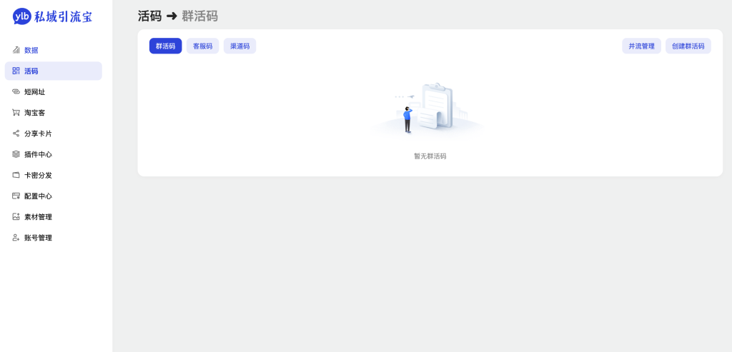 图片[3]鱼见海科技-小程序源码-网站源码-免费源码私域引流宝PHP源码鱼见海科技-小程序源码-网站源码-免费源码鱼见海资源网-免费PHP网站源码模板,插件软件资源分享平台！