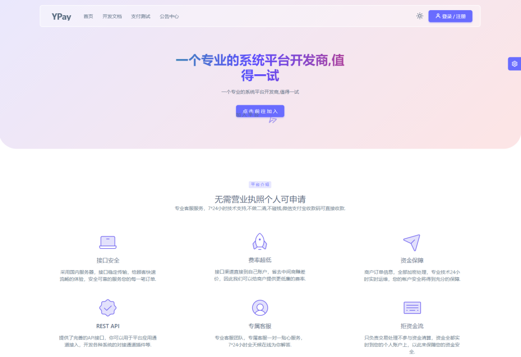 图片[2]鱼见海科技-小程序源码-网站源码-免费源码最新源支付系统源码 V7版全开源 免授权 附搭建教程鱼见海科技-小程序源码-网站源码-免费源码鱼见海资源网-免费PHP网站源码模板,插件软件资源分享平台！